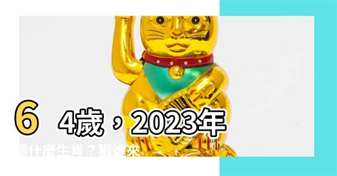 2023年屬什麼